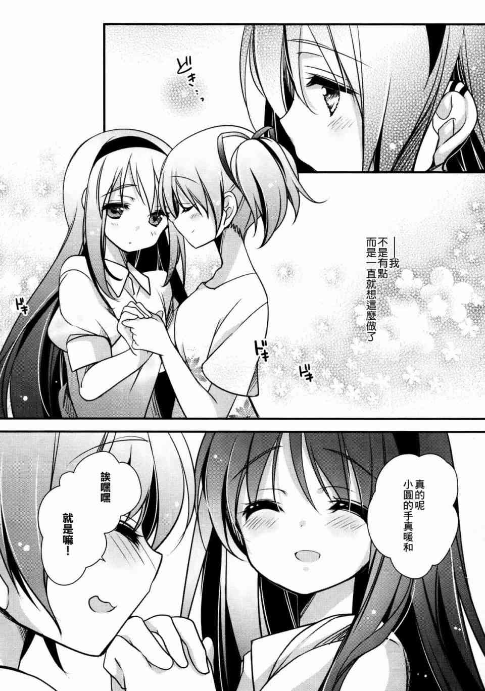 魔法少女小圆 [新篇] 叛逆的物语韩漫全集-温柔的温暖无删减无遮挡章节图片 