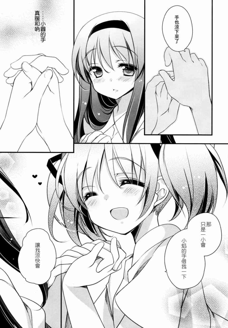 魔法少女小圆 [新篇] 叛逆的物语韩漫全集-温柔的温暖无删减无遮挡章节图片 