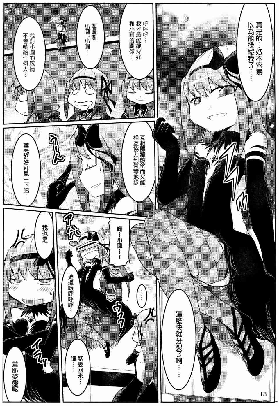 魔法少女小圆 [新篇] 叛逆的物语韩漫全集-(C87)恶魔小焰的忧郁无删减无遮挡章节图片 