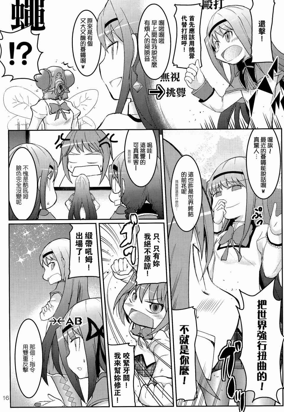 魔法少女小圆 [新篇] 叛逆的物语韩漫全集-(C87)恶魔小焰的忧郁无删减无遮挡章节图片 