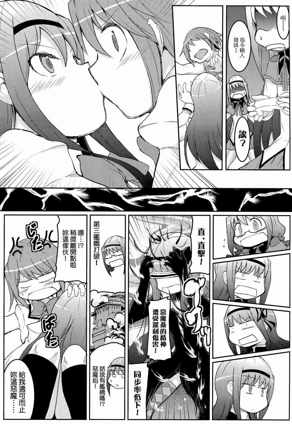 魔法少女小圆 [新篇] 叛逆的物语韩漫全集-(C87)恶魔小焰的忧郁无删减无遮挡章节图片 