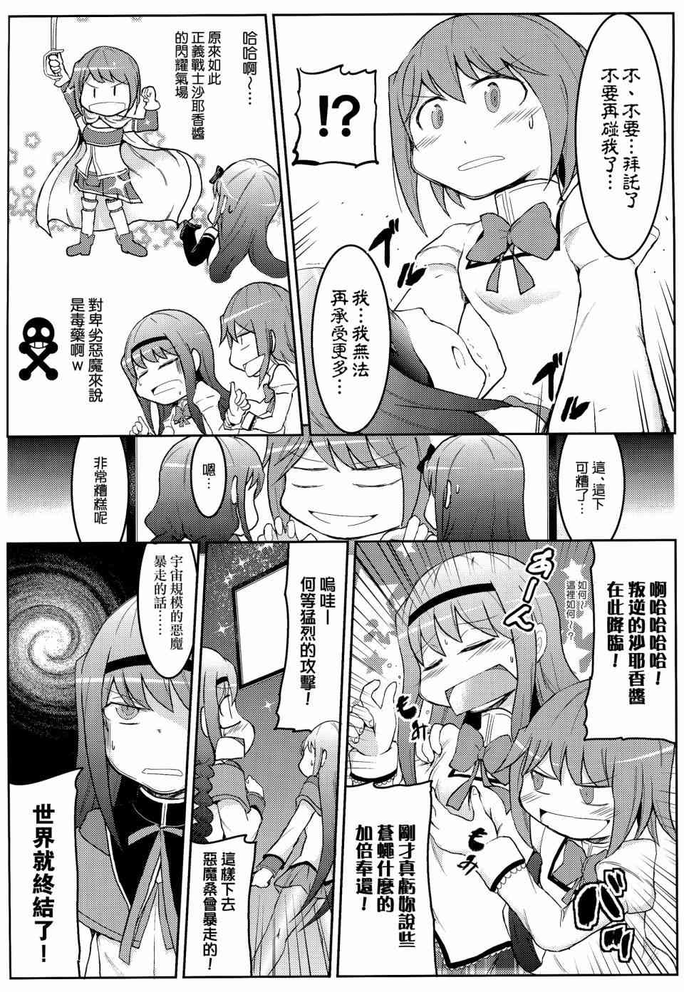魔法少女小圆 [新篇] 叛逆的物语韩漫全集-(C87)恶魔小焰的忧郁无删减无遮挡章节图片 