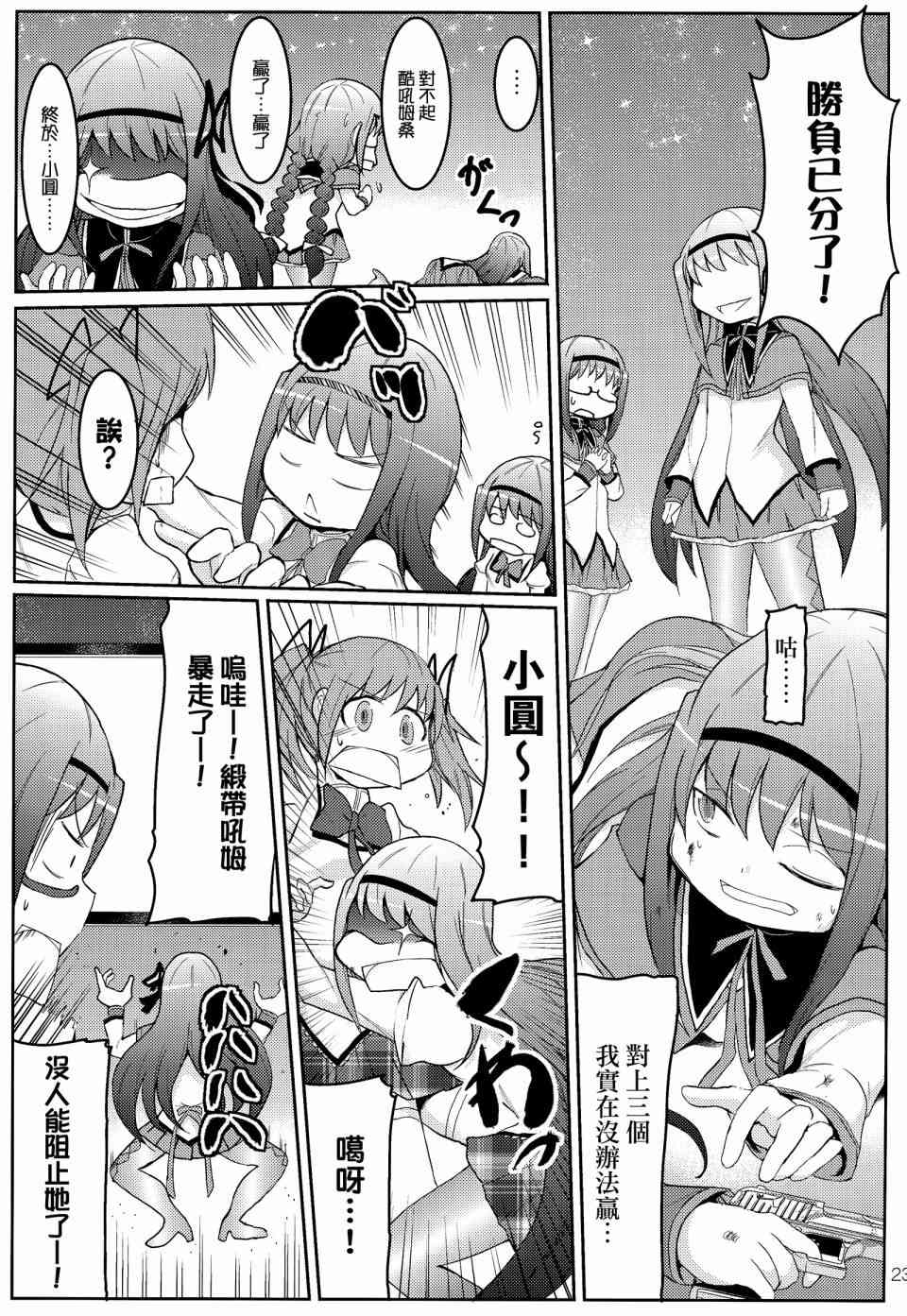 魔法少女小圆 [新篇] 叛逆的物语韩漫全集-(C87)恶魔小焰的忧郁无删减无遮挡章节图片 