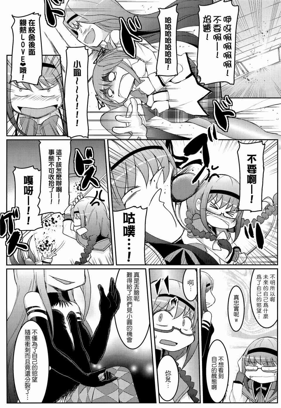魔法少女小圆 [新篇] 叛逆的物语韩漫全集-(C87)恶魔小焰的忧郁无删减无遮挡章节图片 