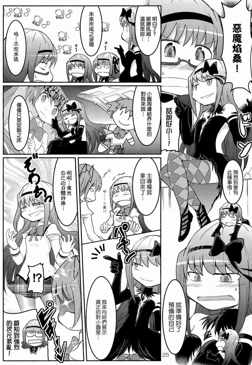 魔法少女小圆 [新篇] 叛逆的物语韩漫全集-(C87)恶魔小焰的忧郁无删减无遮挡章节图片 