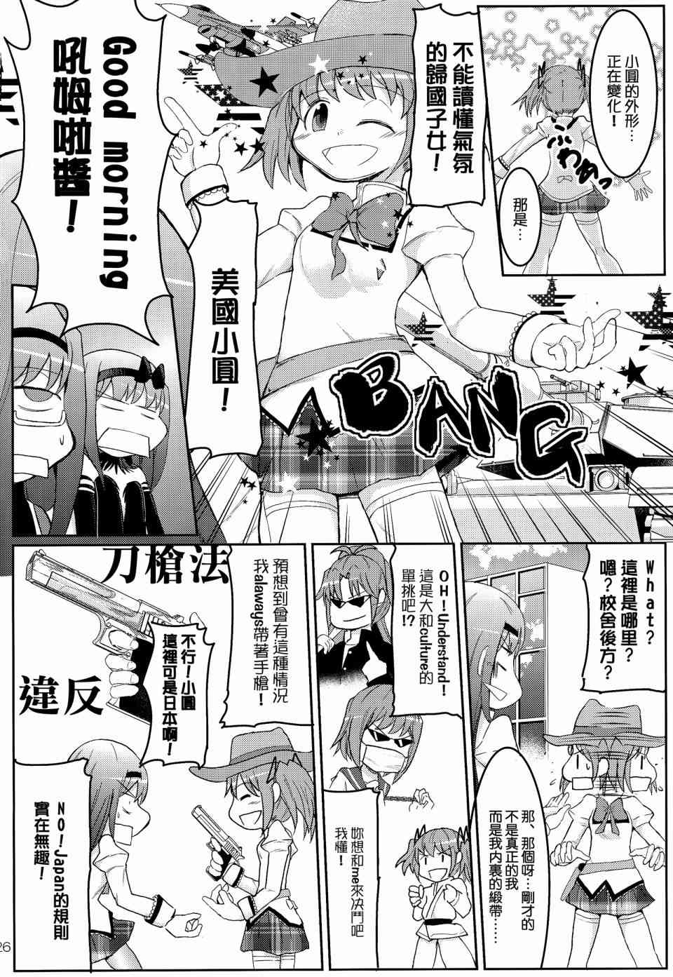 魔法少女小圆 [新篇] 叛逆的物语韩漫全集-(C87)恶魔小焰的忧郁无删减无遮挡章节图片 