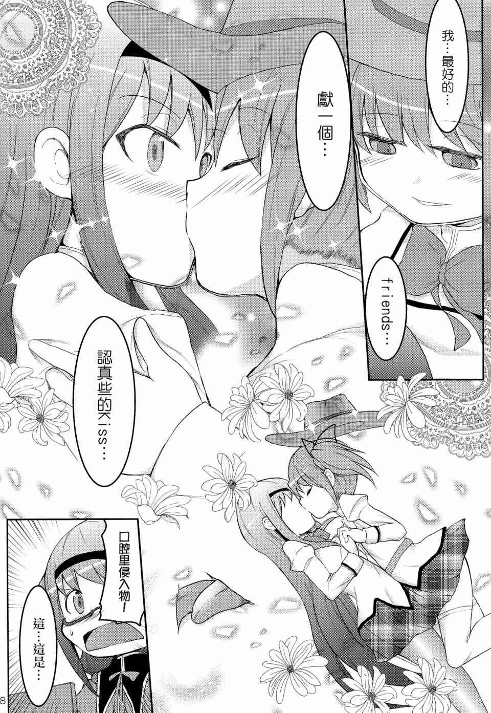 魔法少女小圆 [新篇] 叛逆的物语韩漫全集-(C87)恶魔小焰的忧郁无删减无遮挡章节图片 