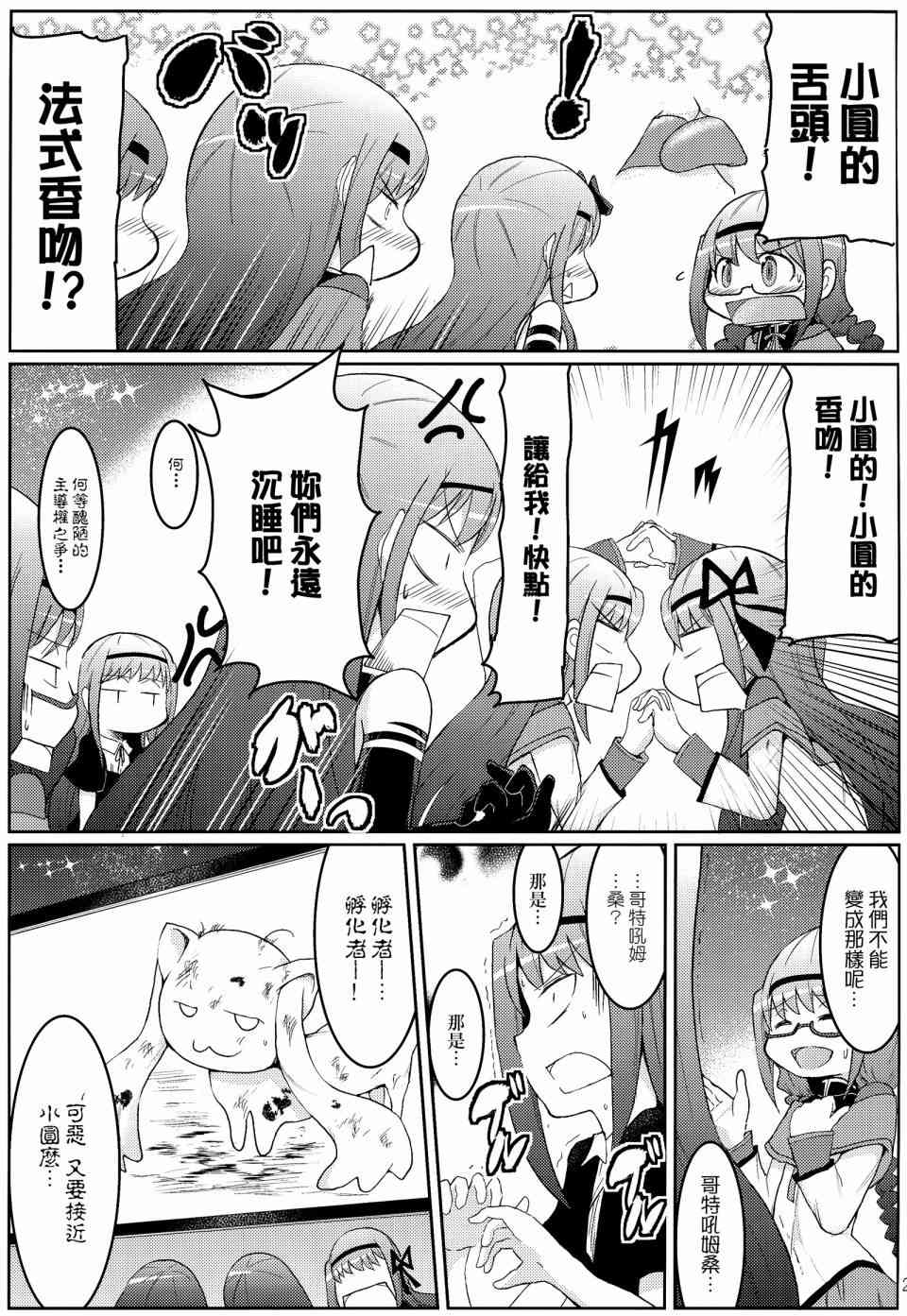 魔法少女小圆 [新篇] 叛逆的物语韩漫全集-(C87)恶魔小焰的忧郁无删减无遮挡章节图片 