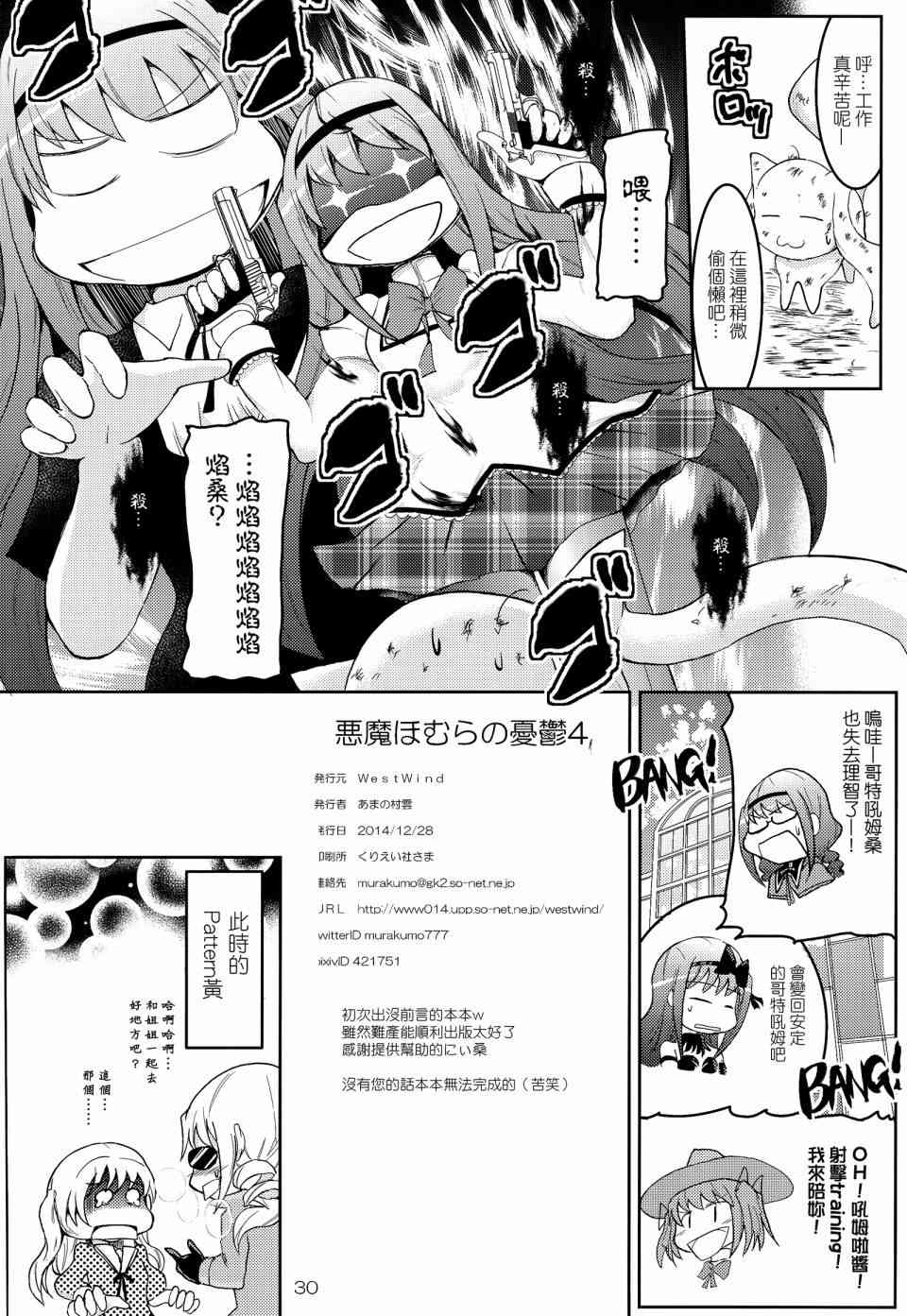 魔法少女小圆 [新篇] 叛逆的物语韩漫全集-(C87)恶魔小焰的忧郁无删减无遮挡章节图片 