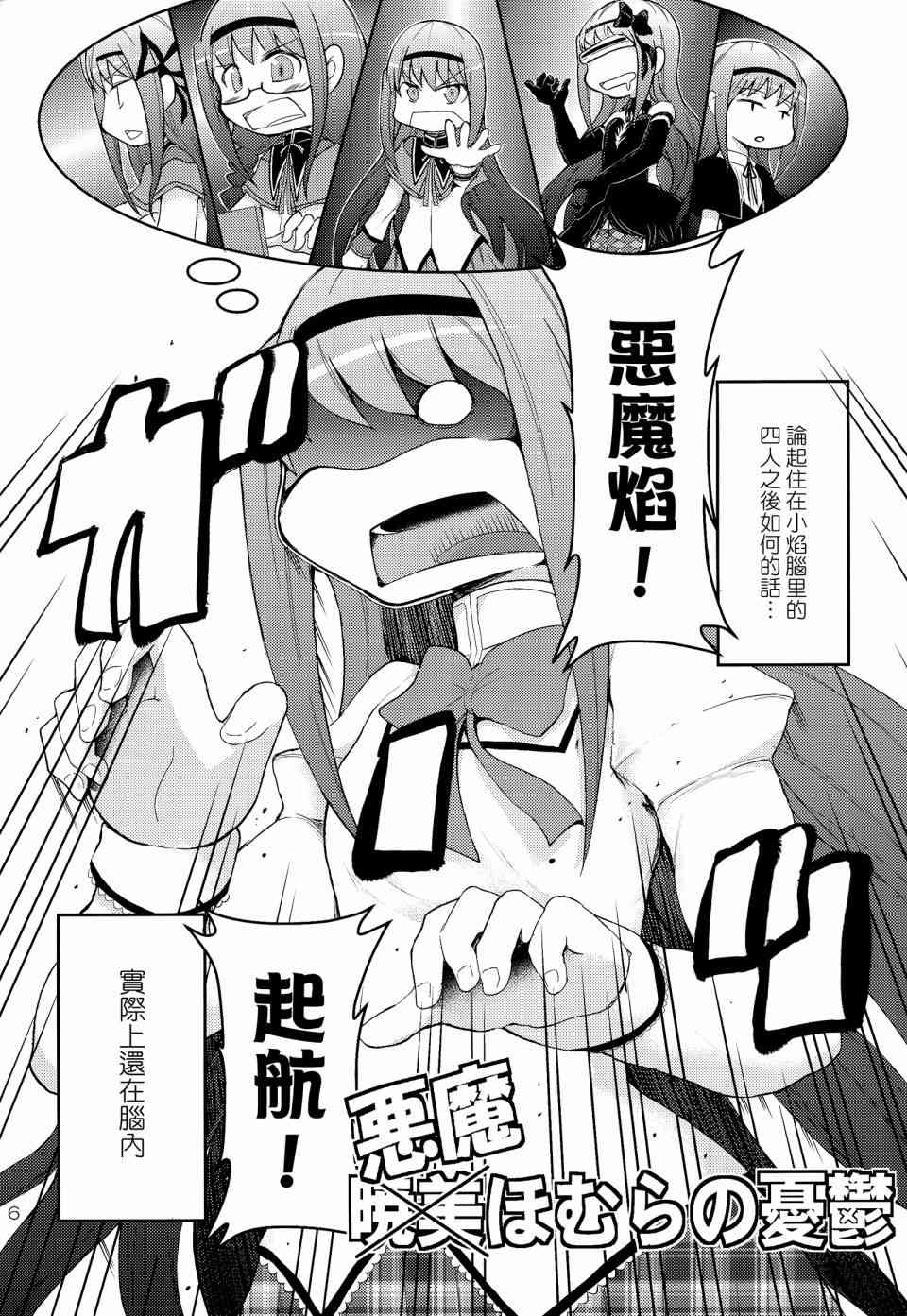 魔法少女小圆 [新篇] 叛逆的物语韩漫全集-(C87)恶魔小焰的忧郁无删减无遮挡章节图片 