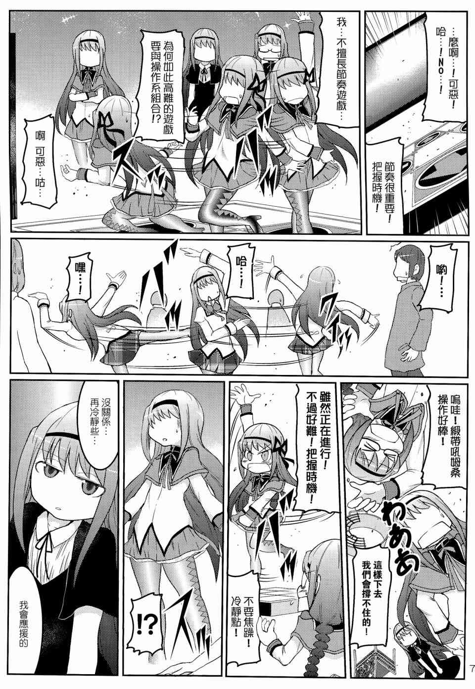 魔法少女小圆 [新篇] 叛逆的物语韩漫全集-(C87)恶魔小焰的忧郁无删减无遮挡章节图片 