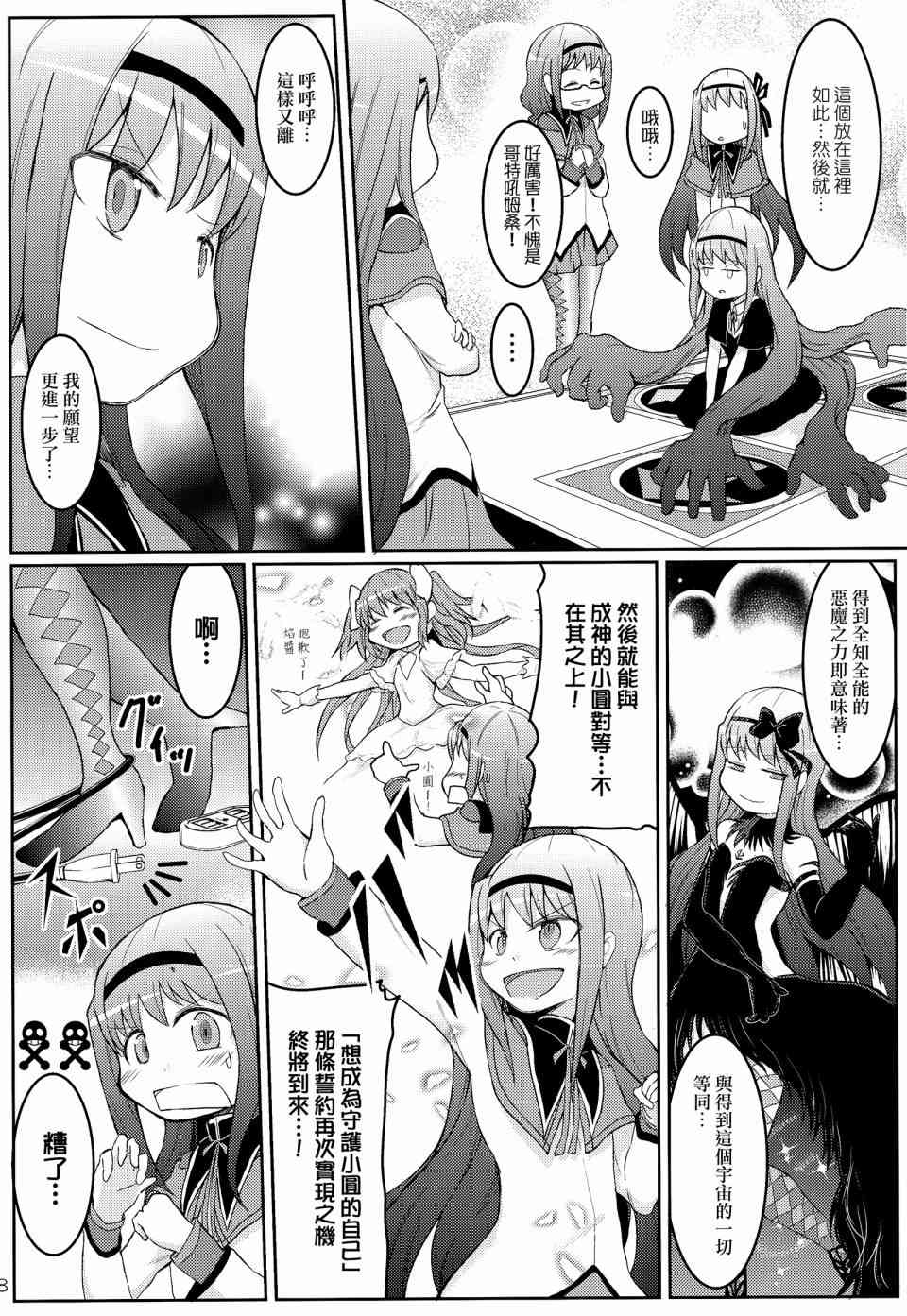 魔法少女小圆 [新篇] 叛逆的物语韩漫全集-(C87)恶魔小焰的忧郁无删减无遮挡章节图片 
