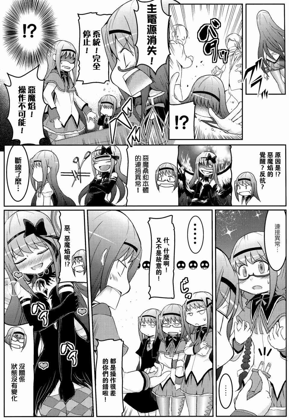 魔法少女小圆 [新篇] 叛逆的物语韩漫全集-(C87)恶魔小焰的忧郁无删减无遮挡章节图片 
