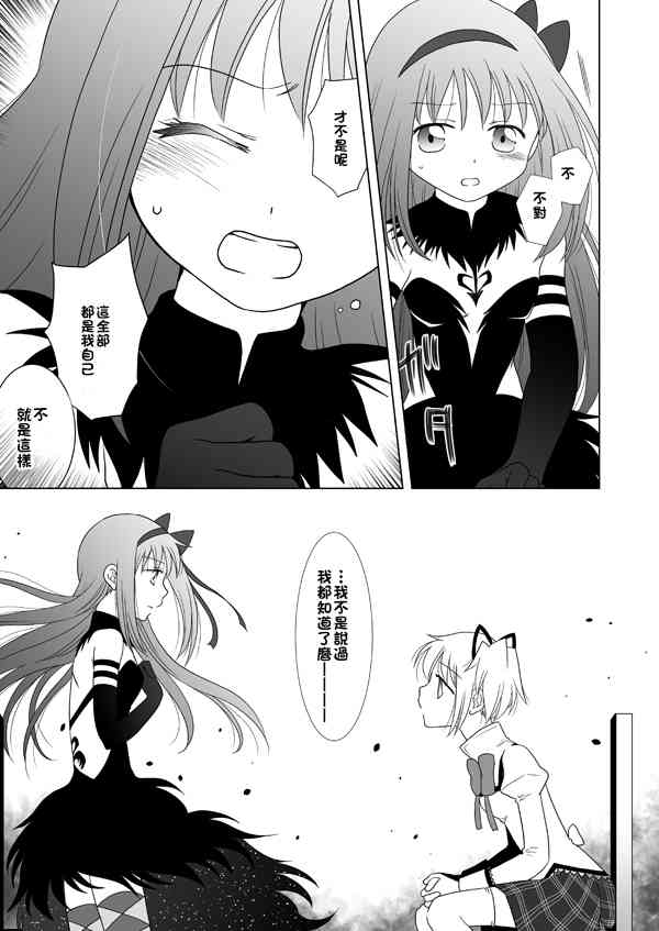 魔法少女小圆 [新篇] 叛逆的物语韩漫全集-カンパネラ04无删减无遮挡章节图片 
