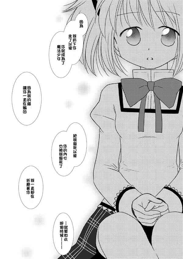 魔法少女小圆 [新篇] 叛逆的物语韩漫全集-カンパネラ04无删减无遮挡章节图片 