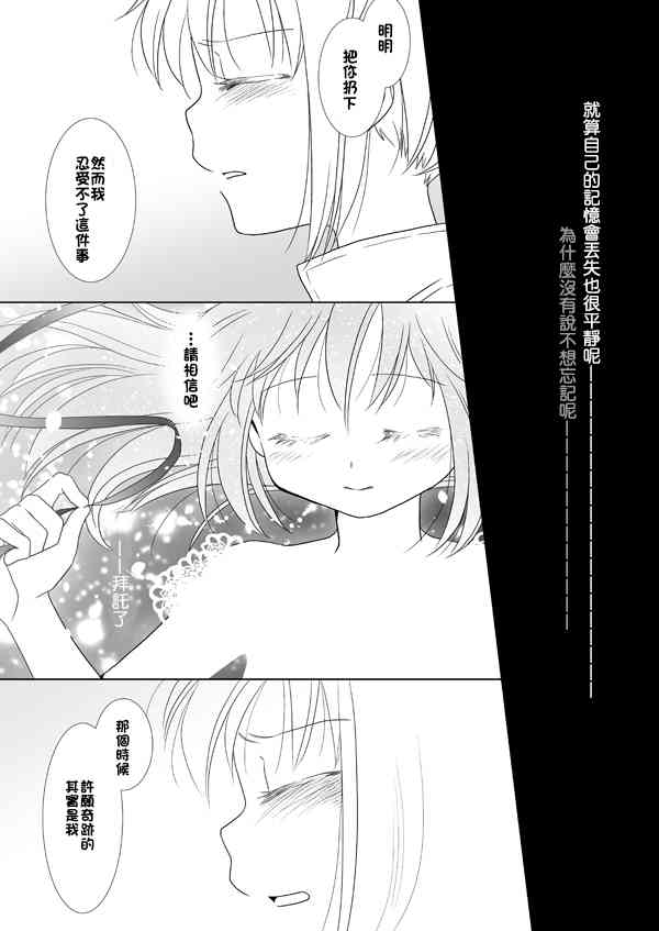 魔法少女小圆 [新篇] 叛逆的物语韩漫全集-カンパネラ04无删减无遮挡章节图片 