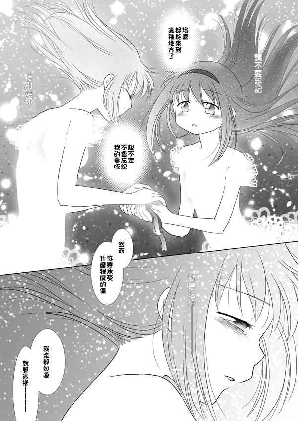魔法少女小圆 [新篇] 叛逆的物语韩漫全集-カンパネラ04无删减无遮挡章节图片 