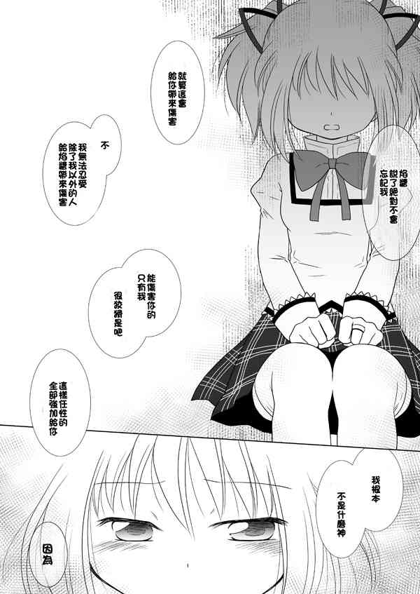 魔法少女小圆 [新篇] 叛逆的物语韩漫全集-カンパネラ04无删减无遮挡章节图片 