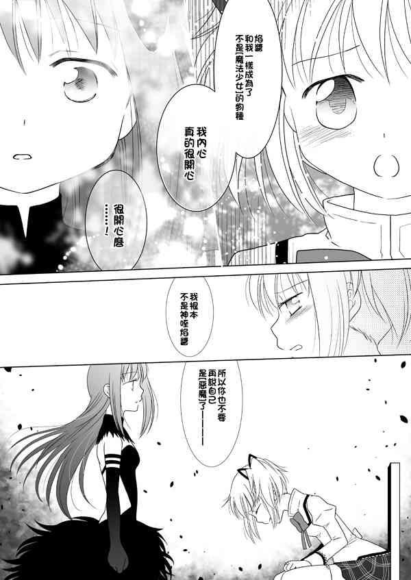 魔法少女小圆 [新篇] 叛逆的物语韩漫全集-カンパネラ04无删减无遮挡章节图片 