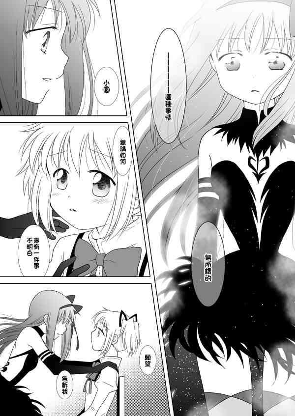 魔法少女小圆 [新篇] 叛逆的物语韩漫全集-カンパネラ04无删减无遮挡章节图片 