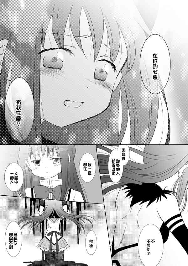 魔法少女小圆 [新篇] 叛逆的物语韩漫全集-カンパネラ04无删减无遮挡章节图片 