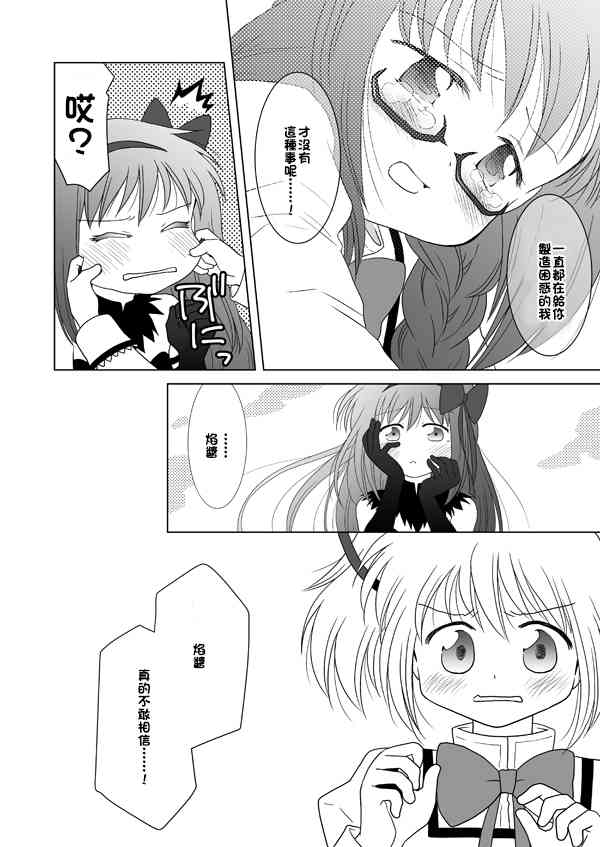 魔法少女小圆 [新篇] 叛逆的物语韩漫全集-カンパネラ04无删减无遮挡章节图片 
