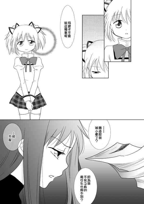 魔法少女小圆 [新篇] 叛逆的物语韩漫全集-カンパネラ04无删减无遮挡章节图片 
