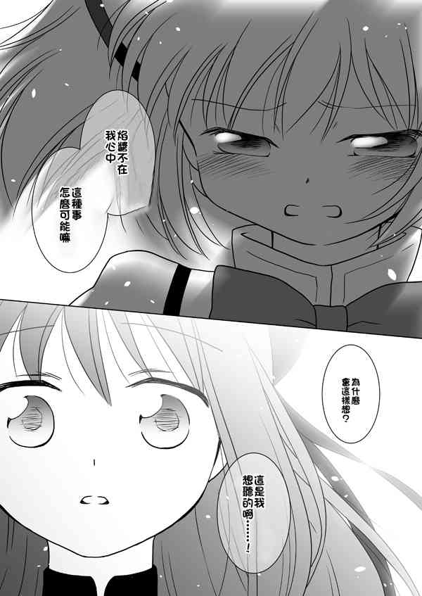 魔法少女小圆 [新篇] 叛逆的物语韩漫全集-カンパネラ04无删减无遮挡章节图片 