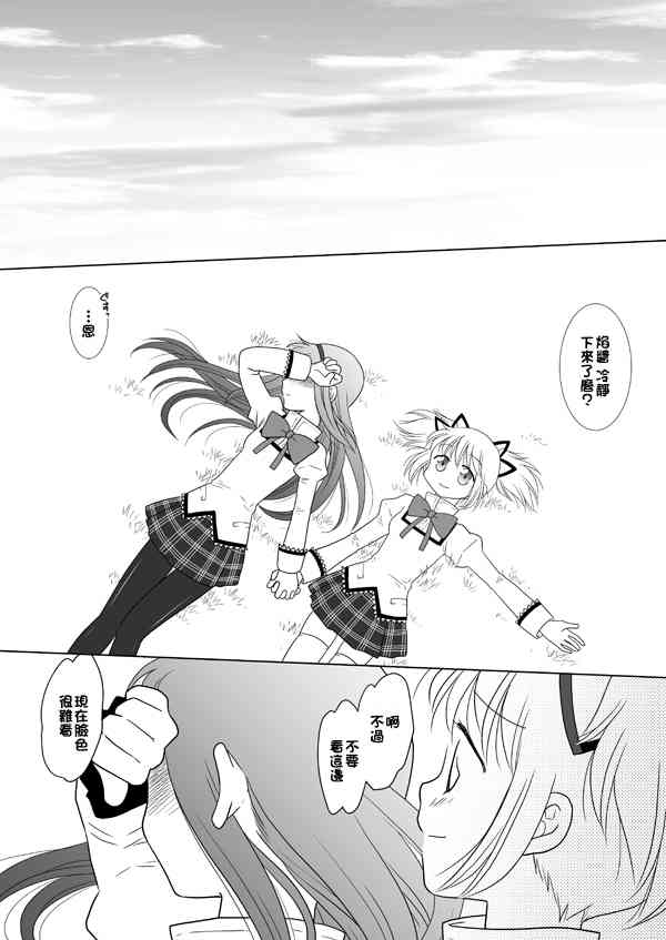 魔法少女小圆 [新篇] 叛逆的物语韩漫全集-カンパネラ04无删减无遮挡章节图片 