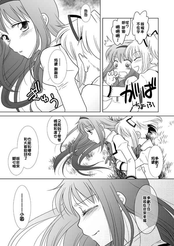 魔法少女小圆 [新篇] 叛逆的物语韩漫全集-カンパネラ04无删减无遮挡章节图片 