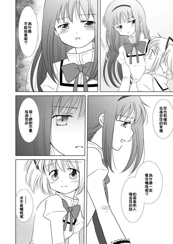 魔法少女小圆 [新篇] 叛逆的物语韩漫全集-カンパネラ04无删减无遮挡章节图片 