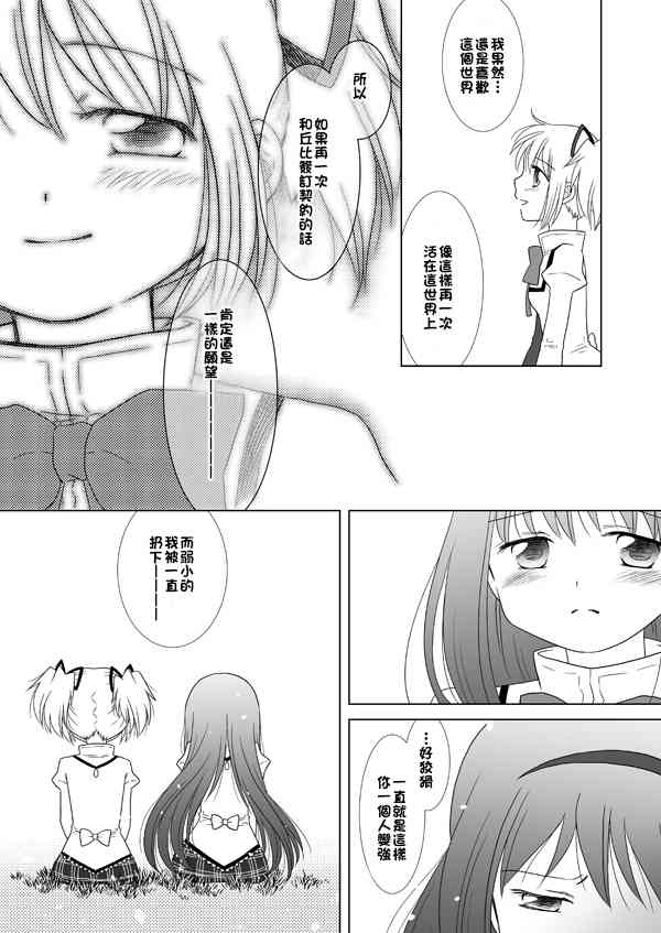 魔法少女小圆 [新篇] 叛逆的物语韩漫全集-カンパネラ04无删减无遮挡章节图片 