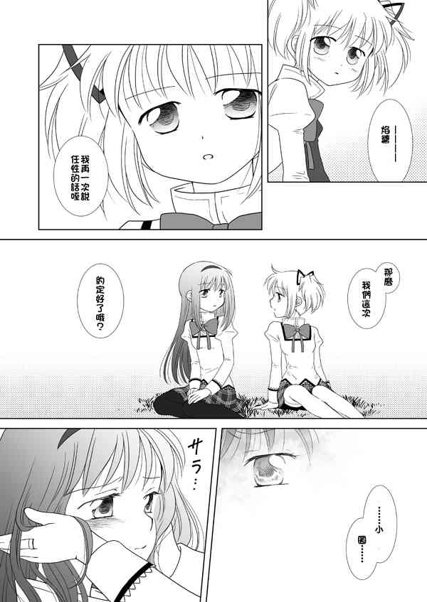 魔法少女小圆 [新篇] 叛逆的物语韩漫全集-カンパネラ04无删减无遮挡章节图片 