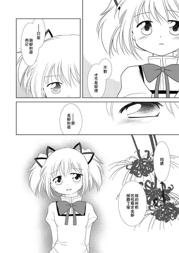 魔法少女小圆 [新篇] 叛逆的物语韩漫全集-カンパネラ04无删减无遮挡章节图片 
