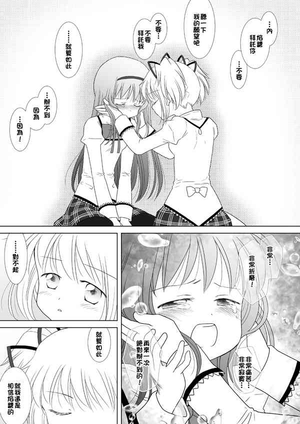 魔法少女小圆 [新篇] 叛逆的物语韩漫全集-カンパネラ04无删减无遮挡章节图片 