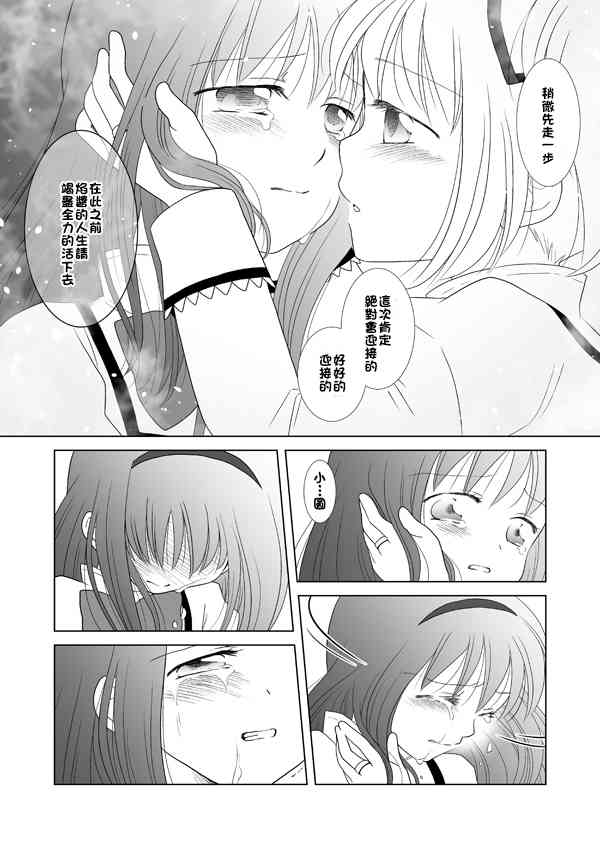 魔法少女小圆 [新篇] 叛逆的物语韩漫全集-カンパネラ04无删减无遮挡章节图片 