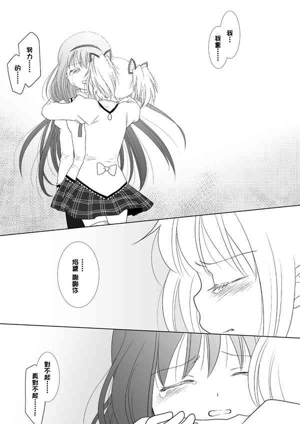 魔法少女小圆 [新篇] 叛逆的物语韩漫全集-カンパネラ04无删减无遮挡章节图片 