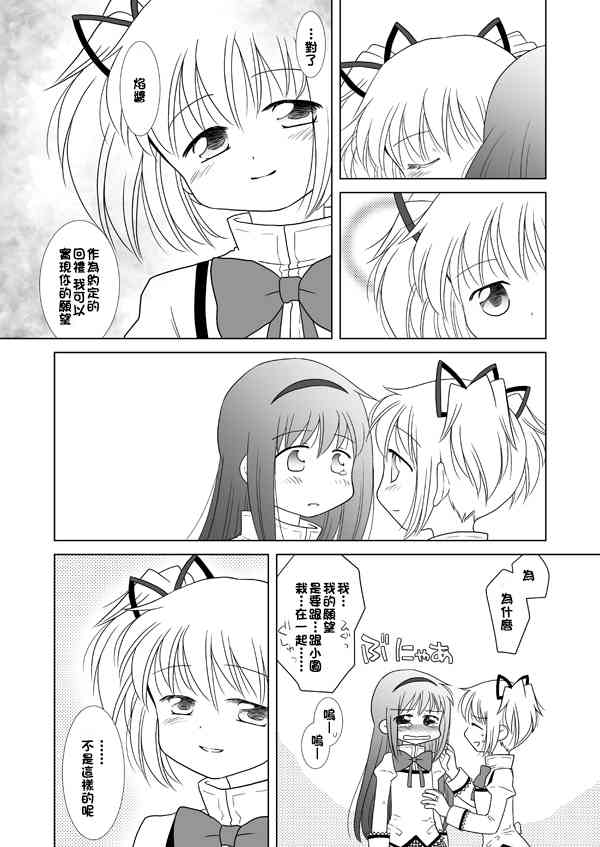 魔法少女小圆 [新篇] 叛逆的物语韩漫全集-カンパネラ04无删减无遮挡章节图片 