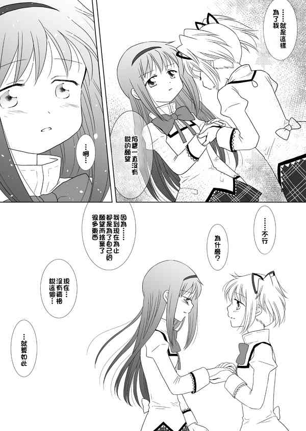 魔法少女小圆 [新篇] 叛逆的物语韩漫全集-カンパネラ04无删减无遮挡章节图片 