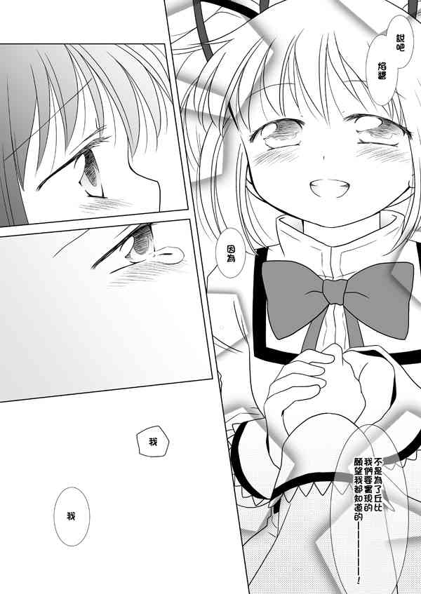 魔法少女小圆 [新篇] 叛逆的物语韩漫全集-カンパネラ04无删减无遮挡章节图片 