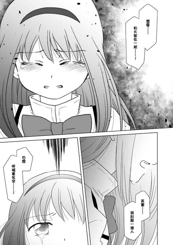 魔法少女小圆 [新篇] 叛逆的物语韩漫全集-カンパネラ04无删减无遮挡章节图片 