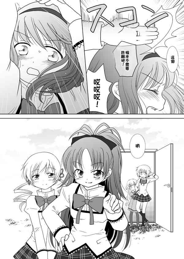 魔法少女小圆 [新篇] 叛逆的物语韩漫全集-カンパネラ04无删减无遮挡章节图片 