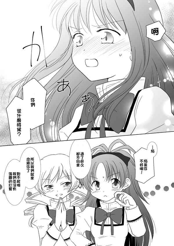 魔法少女小圆 [新篇] 叛逆的物语韩漫全集-カンパネラ04无删减无遮挡章节图片 