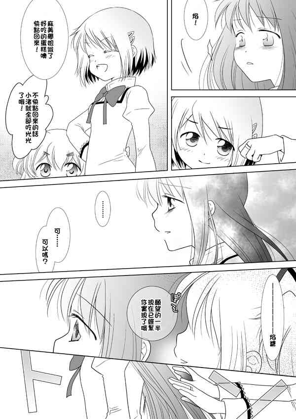 魔法少女小圆 [新篇] 叛逆的物语韩漫全集-カンパネラ04无删减无遮挡章节图片 