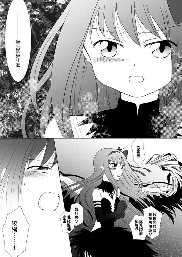 魔法少女小圆 [新篇] 叛逆的物语韩漫全集-カンパネラ04无删减无遮挡章节图片 
