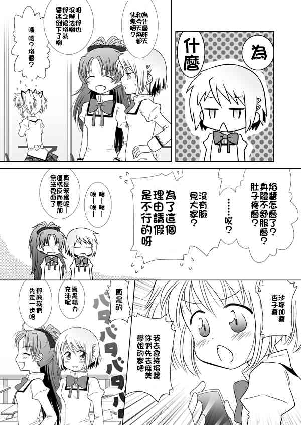 魔法少女小圆 [新篇] 叛逆的物语韩漫全集-カンパネラ04无删减无遮挡章节图片 