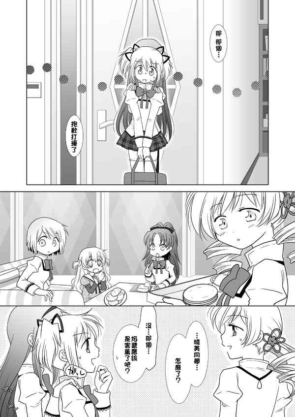 魔法少女小圆 [新篇] 叛逆的物语韩漫全集-カンパネラ04无删减无遮挡章节图片 