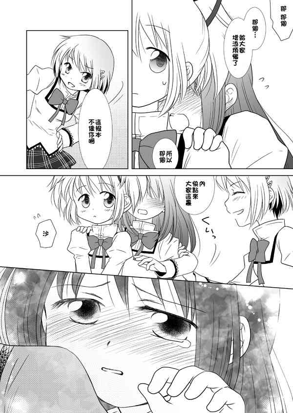 魔法少女小圆 [新篇] 叛逆的物语韩漫全集-カンパネラ04无删减无遮挡章节图片 