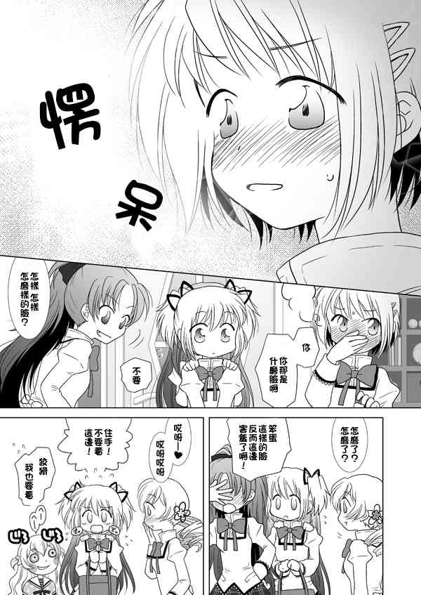 魔法少女小圆 [新篇] 叛逆的物语韩漫全集-カンパネラ04无删减无遮挡章节图片 