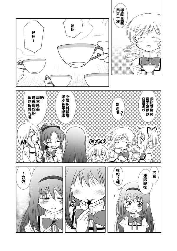 魔法少女小圆 [新篇] 叛逆的物语韩漫全集-カンパネラ04无删减无遮挡章节图片 